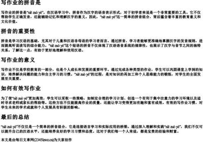 写作业的拼音是.docx免费下载(word版可打印)