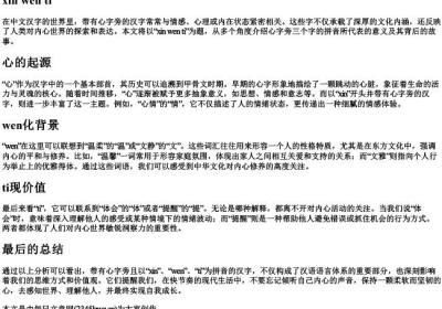 心字旁三个字的拼音.docx免费下载(word版可打印)