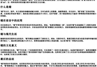 缩的拼音字母.docx免费下载(word版可打印)