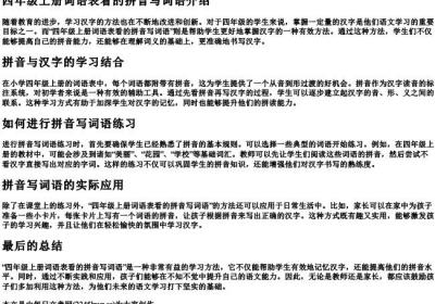 四年级上册词语表看的拼音写词语.docx免费下载(word版可打印)