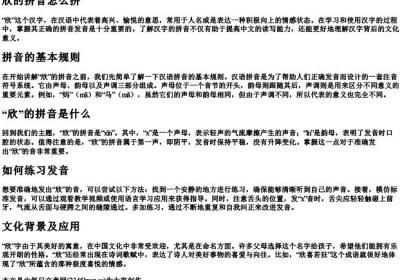 欣的拼音怎么拼.docx免费下载(word版可打印)