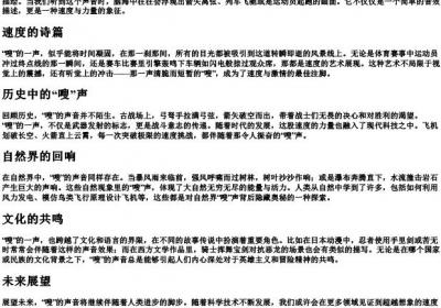 嗖的一声的拼音.docx免费下载(word版可打印)