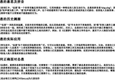 怂恿的意思及的拼音.docx免费下载(word版可打印)