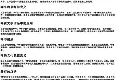 哮的拼音大写字母.docx免费下载(word版可打印)
