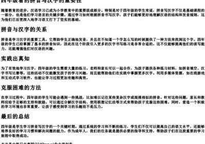 四年级看的拼音写汉字.docx免费下载(word版可打印)