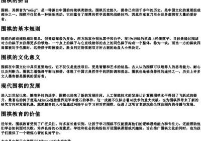 围棋的拼音.docx免费下载(word版可打印)