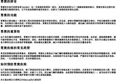 胃窦的拼音.docx免费下载(word版可打印)