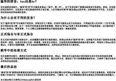 温和的拼音huo还是he.docx免费下载(word版可打印)