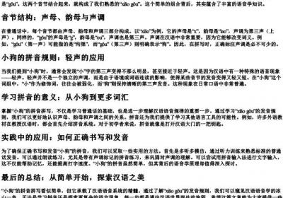 小狗的音节怎么拼写.docx免费下载(word版可打印)