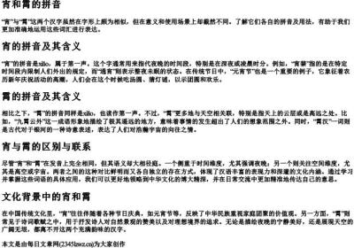宵和霄的拼音.docx免费下载(word版可打印)