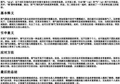 泄气的拼音及解释.docx免费下载(word版可打印)