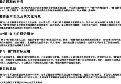 穂组词和的拼音.docx免费下载(word版可打印)