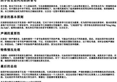 四字姓名如何用的拼音写.docx免费下载(word版可打印)