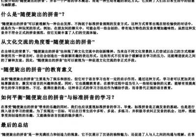 随便旋出的拼音.docx免费下载(word版可打印)