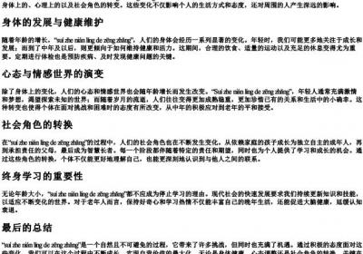 随着年龄的增长的拼音.docx免费下载(word版可打印)