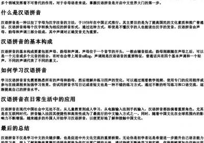 它们的拼音怎么写的.docx免费下载(word版可打印)