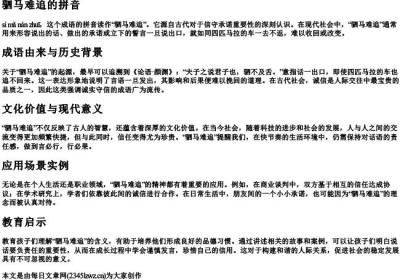 驷马难追的拼音.docx免费下载(word版可打印)