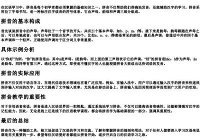 他们的拼音字母怎么写.docx免费下载(word版可打印)