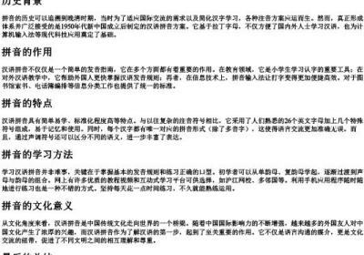 他们的拼音.docx免费下载(word版可打印)