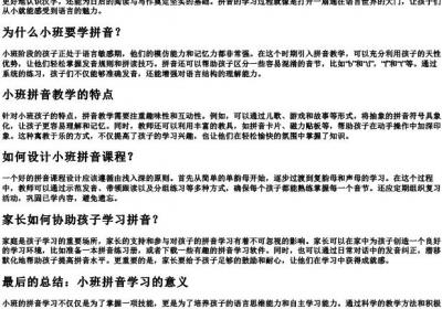 小班的拼音.docx免费下载(word版可打印)