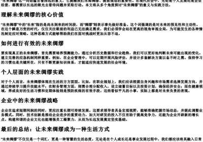 未来绸缪的拼音.docx免费下载(word版可打印)