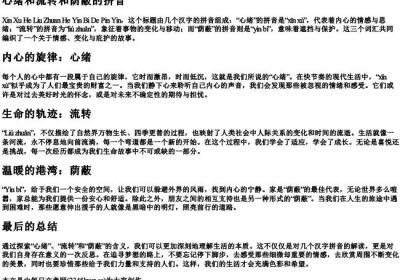 心绪和流转和荫蔽的拼音.docx免费下载(word版可打印)