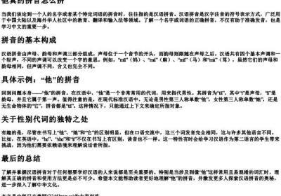 他真的拼音怎么拼.docx免费下载(word版可打印)