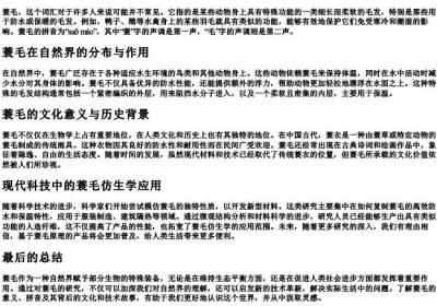 蓑毛的意思和的拼音.docx免费下载(word版可打印)