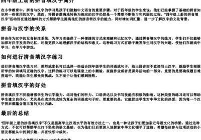 四年级上册的拼音填汉字.docx免费下载(word版可打印)