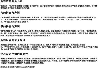 为罪的拼音是几声.docx免费下载(word版可打印)