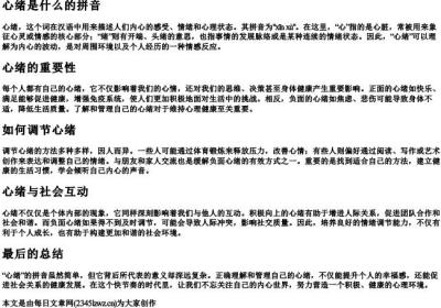 心绪是什么的拼音.docx免费下载(word版可打印)