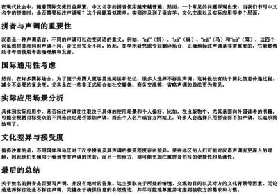 姓名的拼音要写声调吗.docx免费下载(word版可打印)