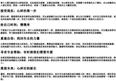 心碎了怎么拼起来.docx免费下载(word版可打印)