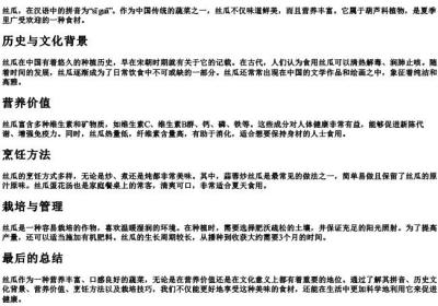 丝瓜的拼音.docx免费下载(word版可打印)