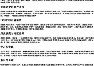 它的的拼音是轻声还是四声.docx免费下载(word版可打印)