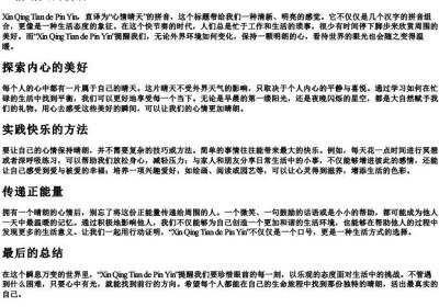 心情晴天的拼音.docx免费下载(word版可打印)