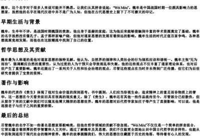 魏牟的拼音.docx免费下载(word版可打印)