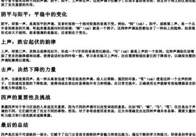 四声的拼音.docx免费下载(word版可打印)