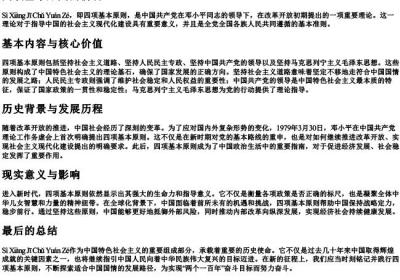 四项基本原则的拼音.docx免费下载(word版可打印)