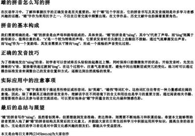 雄的拼音怎么写的拼.docx免费下载(word版可打印)