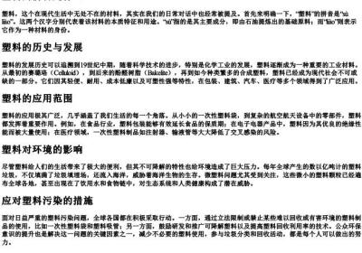 塑料的拼音是什么.docx免费下载(word版可打印)