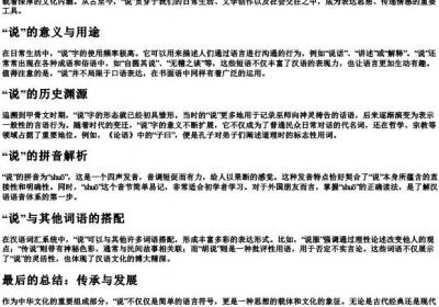 说的拼音和词语.docx免费下载(word版可打印)