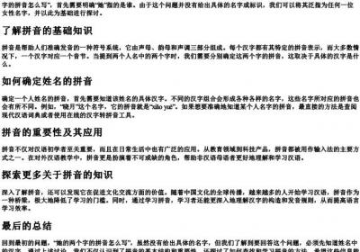 她的两个字的拼音怎么写.docx免费下载(word版可打印)