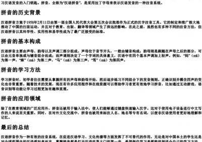 他们的拼音怎么写的拼.docx免费下载(word版可打印)