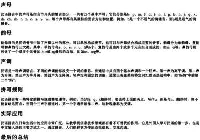 所有的拼音知识点汇总.docx免费下载(word版可打印)