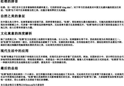 松梢的拼音.docx免费下载(word版可打印)