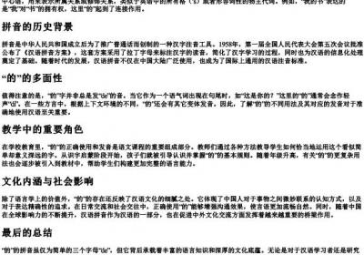 它的 的拼音.docx免费下载(word版可打印)