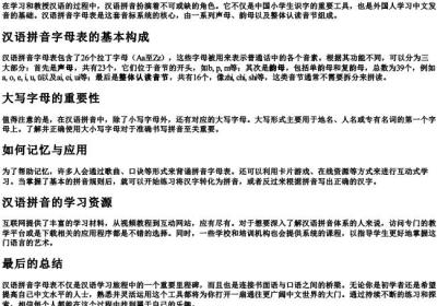 搜索汉语的拼音字母表.docx免费下载(word版可打印)