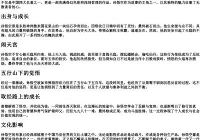 孙悟空三个字的拼音.docx免费下载(word版可打印)