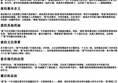 索的拼音和意思.docx免费下载(word版可打印)